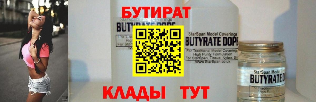 БУТИРАТ GHB  Вход с VPN  Бутират  Краснотурьинск 