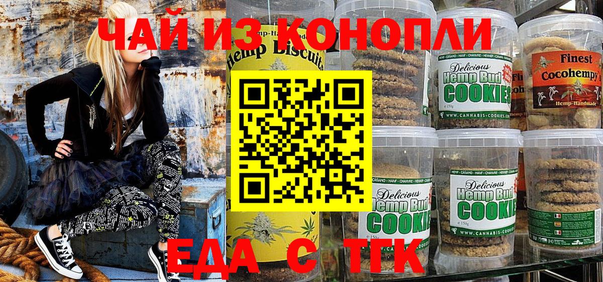 Печенье с ТГК конопля  Вход с VPN  Краснотурьинск 