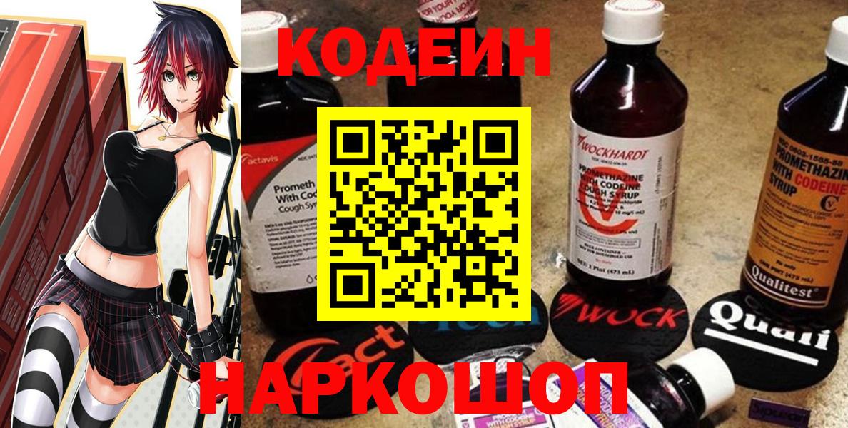 Краснотурьинск  Кодеин напиток Lean (лин)  Вход с VPN  Кодеиновый сироп Lean Purple Drank 