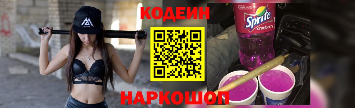Кодеин напиток Lean (лин) Краснотурьинск