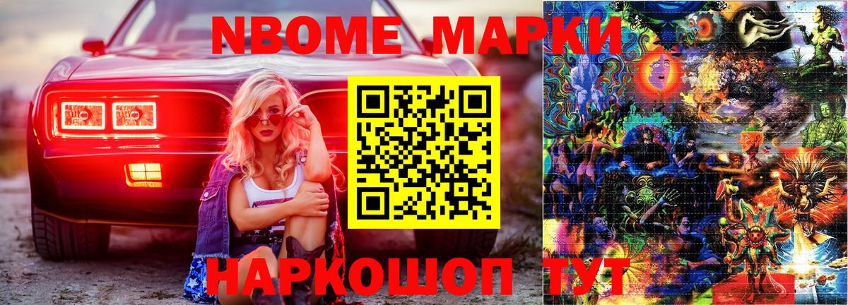 Марки N-bome 1,5мг Краснотурьинск
